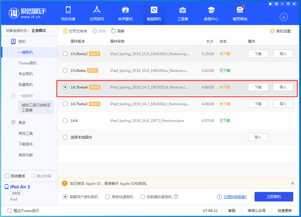 武陵苹果手机维修分享iOS 14.7 beta 4更新内容及升级方法教程 
