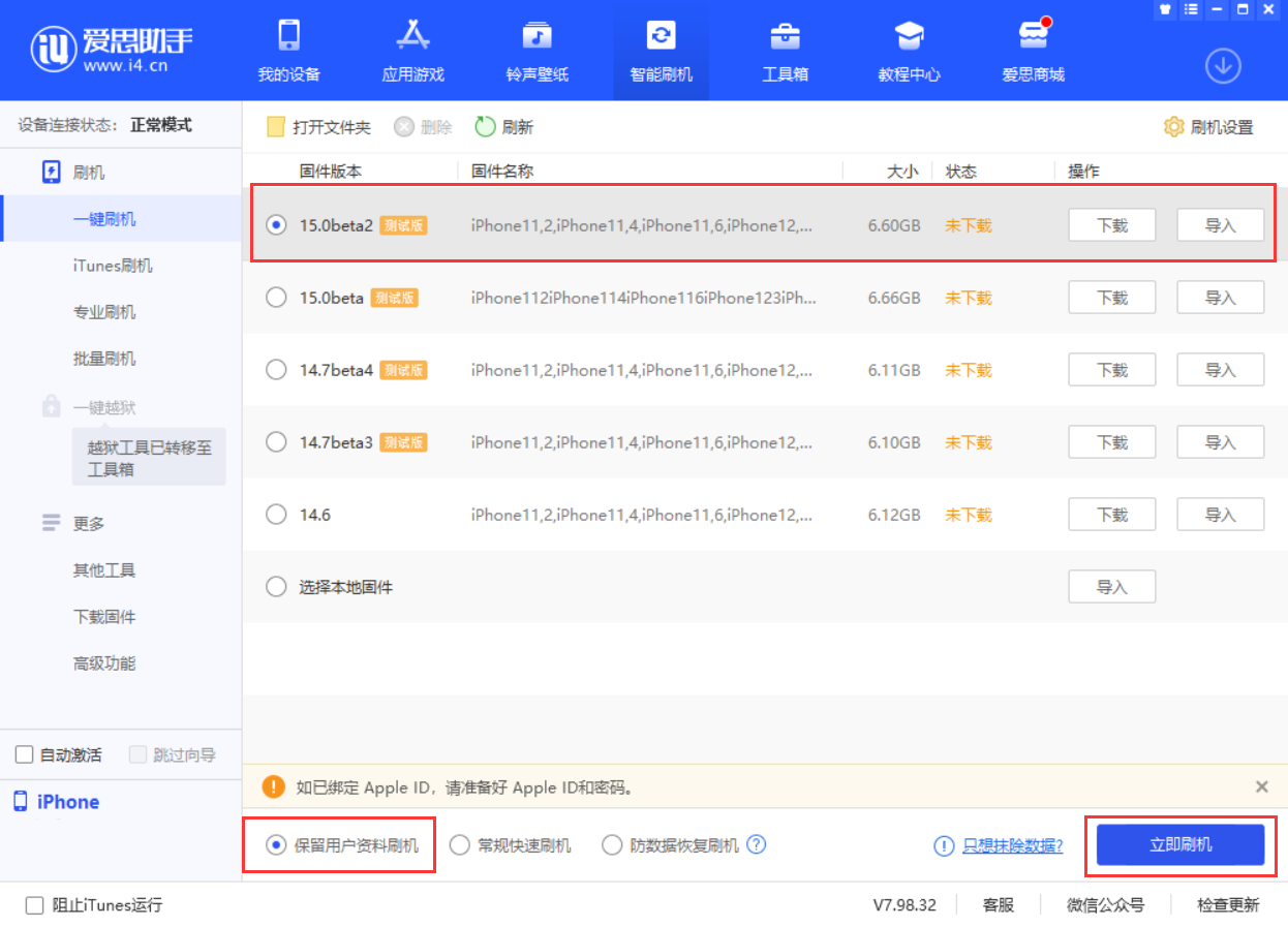 武陵苹果手机维修分享iOS 15.0 公测版与 iOS 15 beta 2 测试版有什么区别 