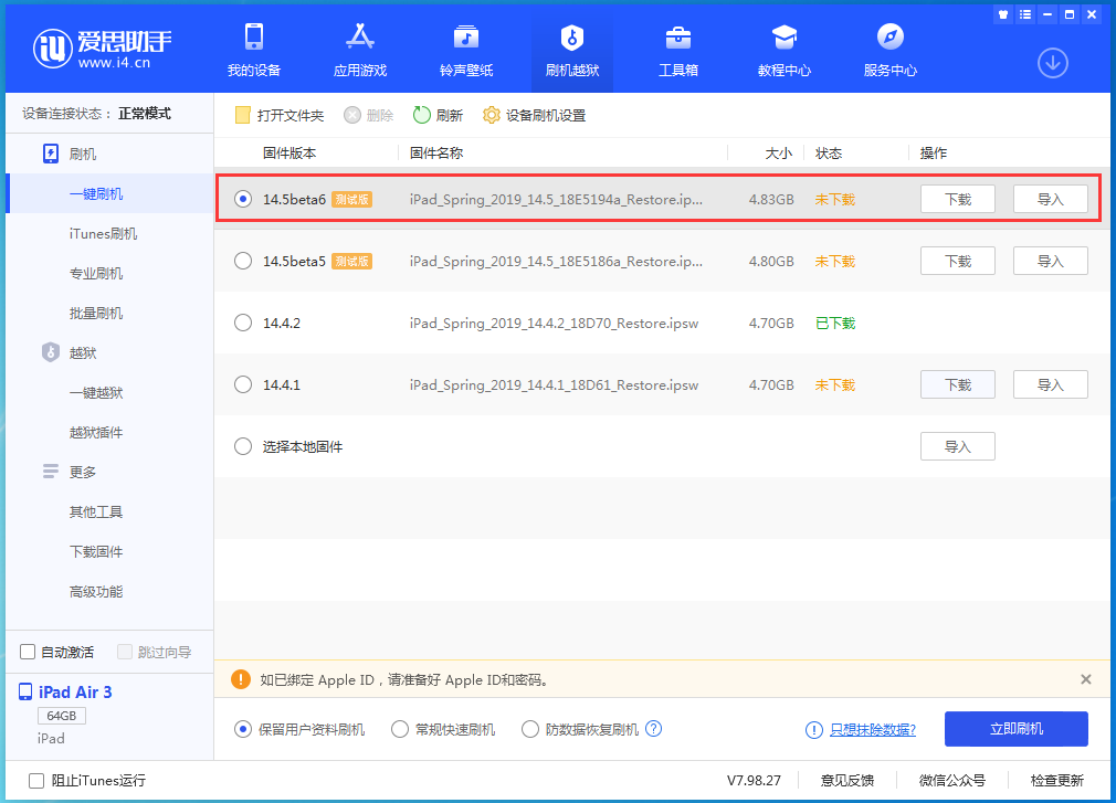 武陵苹果手机维修分享苹果 iOS 14.5Beta 6更新内容及升级方法 