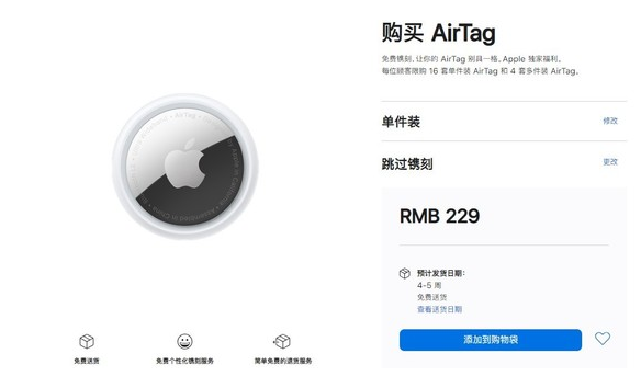 武陵苹果手机维修分享购买AirTag后多久可以到货 