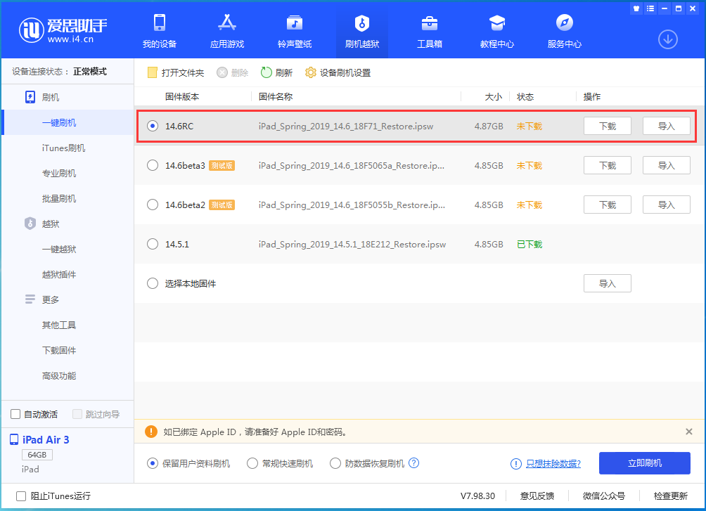 武陵苹果手机维修分享iOS14.6RC版更新内容及升级方法 