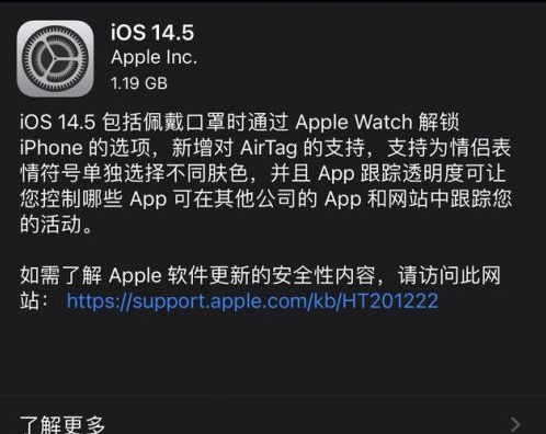 武陵苹果手机维修分享iOS14.5正式版中隐私政策正式生效了吗 