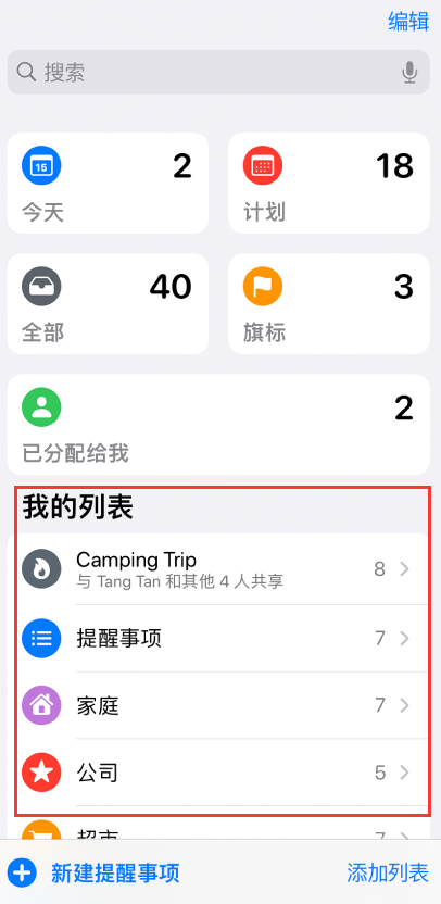 武陵苹果手机维修分享iOS 14.5 “提醒事项”应用支持便捷排序 