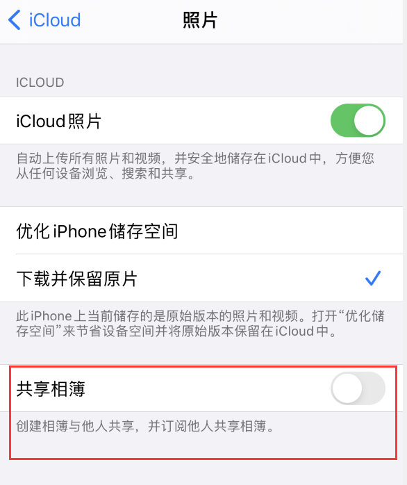 武陵苹果手机维修分享iPhone 总是收到共享相簿广告，如何解决 