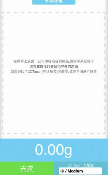 武陵苹果手机维修分享iPhone手机称重的步骤 