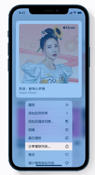 武陵苹果手机维修分享Apple Music 新增新年歌单，快来分享给好友 
