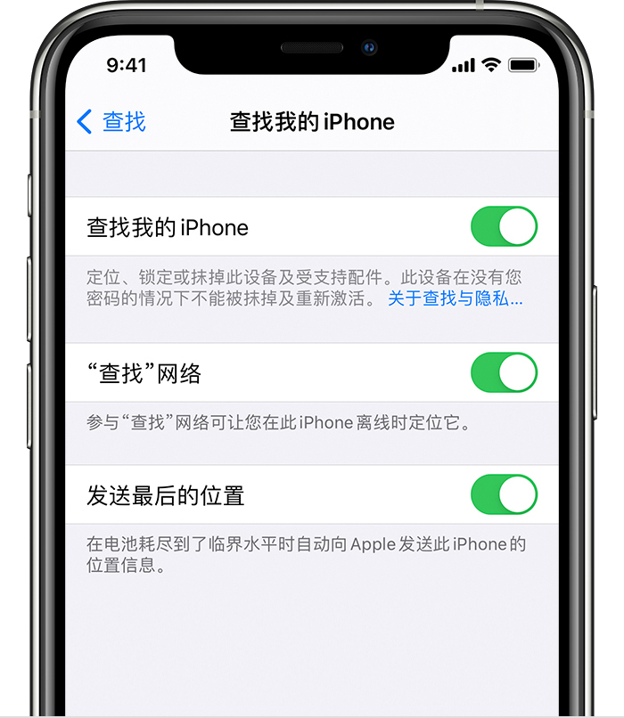武陵苹果手机维修分享如何在 iPhone 上开启的「查找」功能 