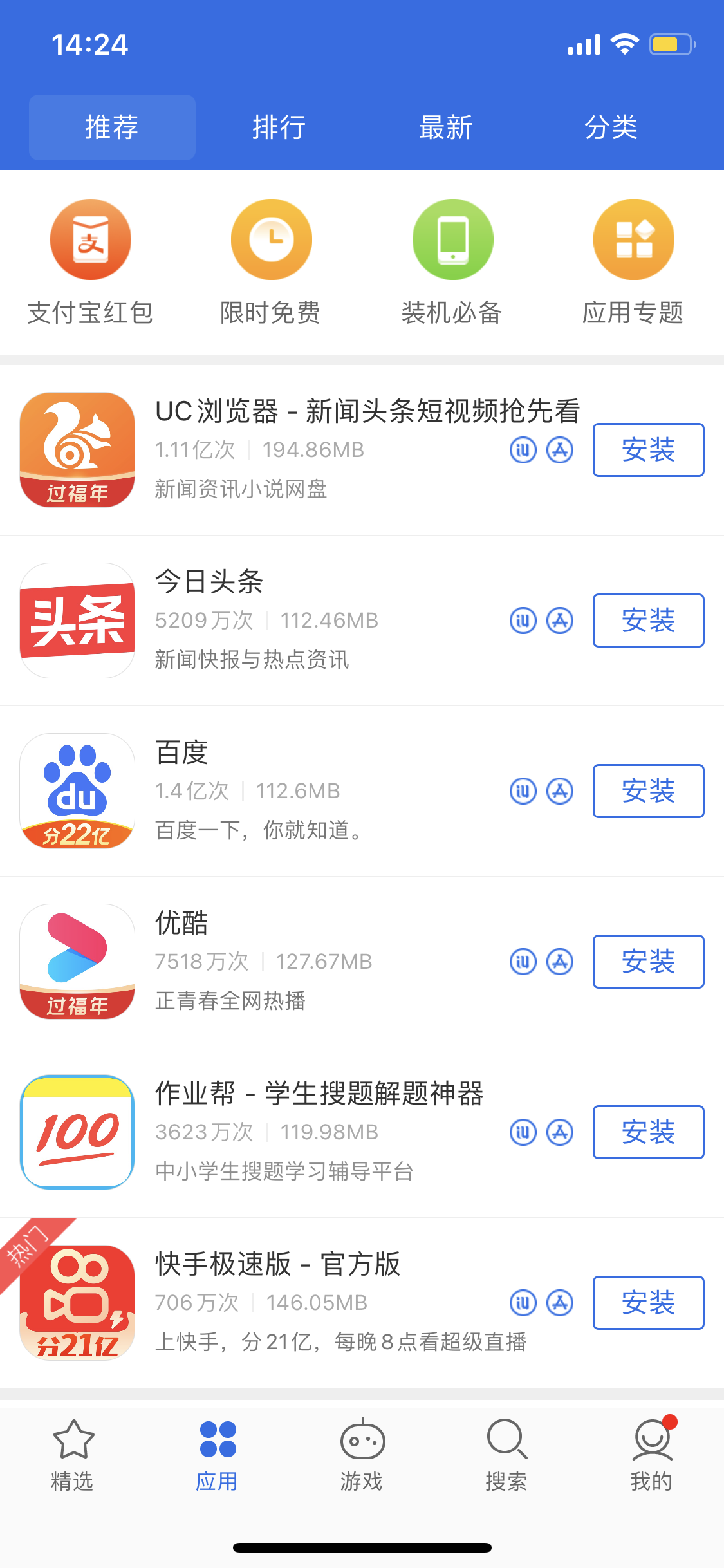 武陵苹果手机维修分享iPhone 12 免输入密码下载应用的三种方法 