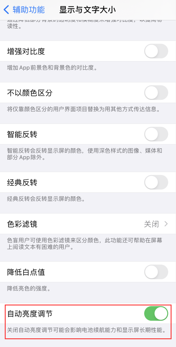 武陵苹果手机维修分享iPhone 自动亮度调节失灵怎么办 