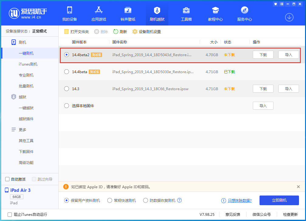 武陵苹果手机维修分享iOS 14.4 Beta 2更新内容及升级方法 