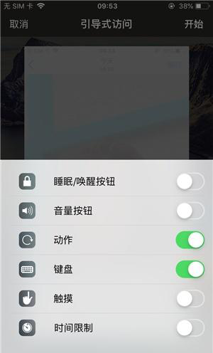 武陵苹果手机维修分享iOS 14中引导式访问模式有什么用 