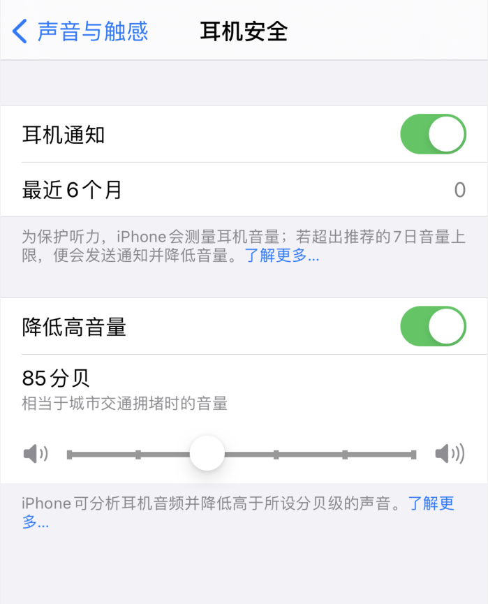 武陵苹果手机维修分享iOS 14 新增保护听力功能 
