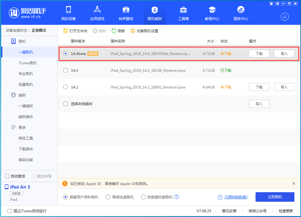 武陵苹果手机维修分享苹果iOS 14.4/iPadOS 14.4 Beta 1发布 