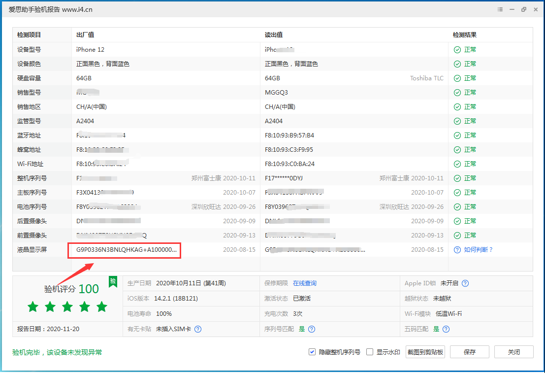 武陵苹果手机维修分享iPhone12全系列屏幕变绿是什么原因造成的 