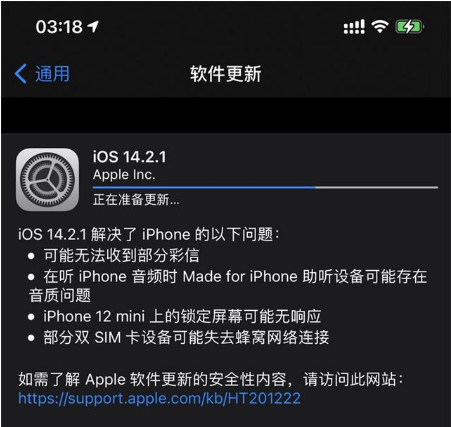 武陵苹果手机维修分享iOS 14.2.1正式版发布 