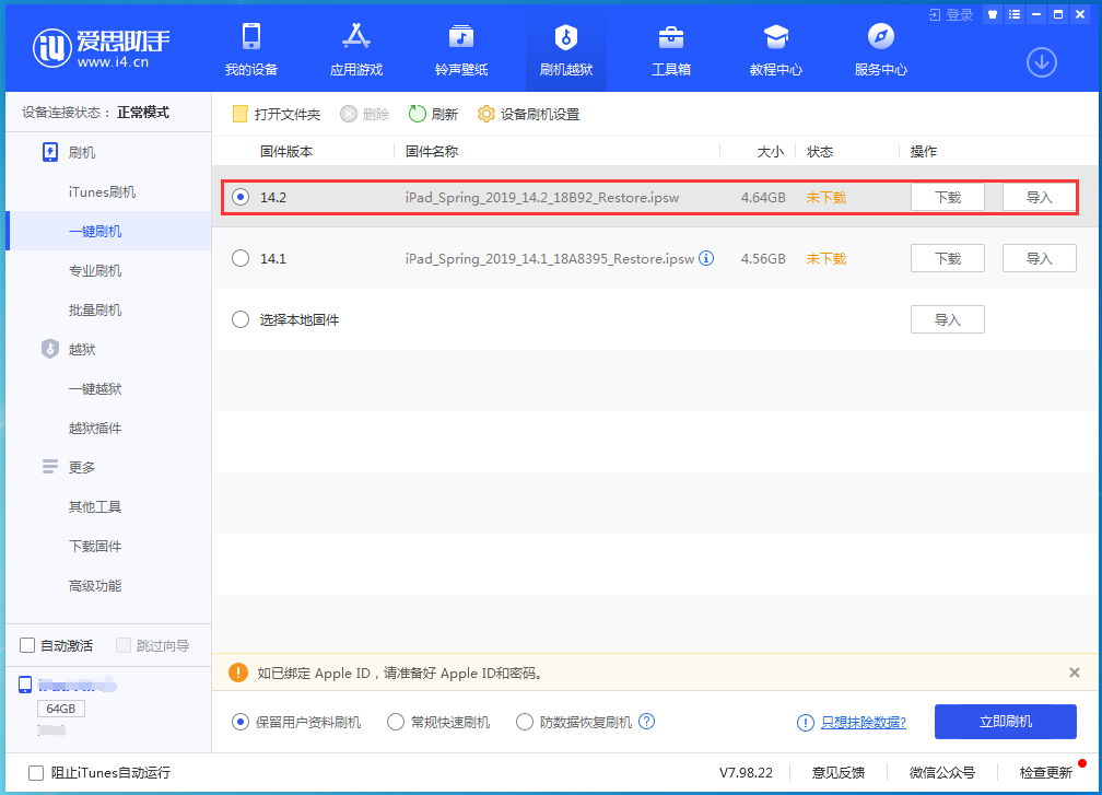 武陵苹果手机维修分享老机型推荐升级iOS14.2正式版吗 