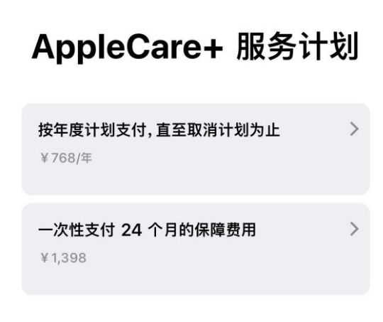 武陵苹果手机维修分享Apple Care+ 服务计划年度支付和一次性支付有什么区别 