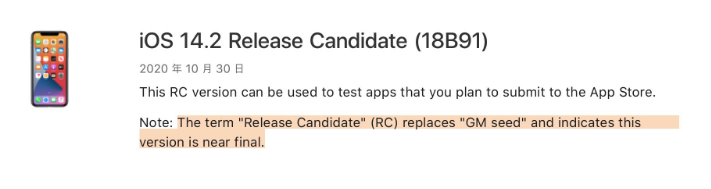 武陵苹果手机维修分享iOS 14.2 RC版是什么版 