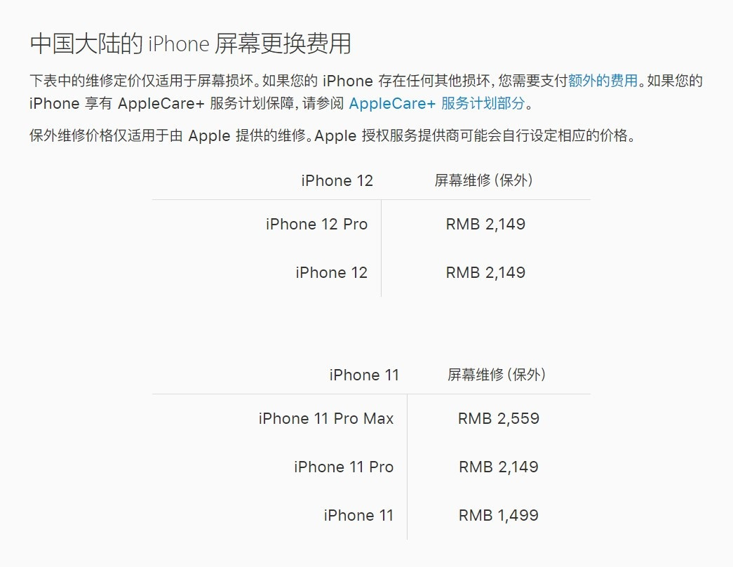 武陵苹果手机维修分享iPhone 12/12 Pro 更换屏幕多少钱 