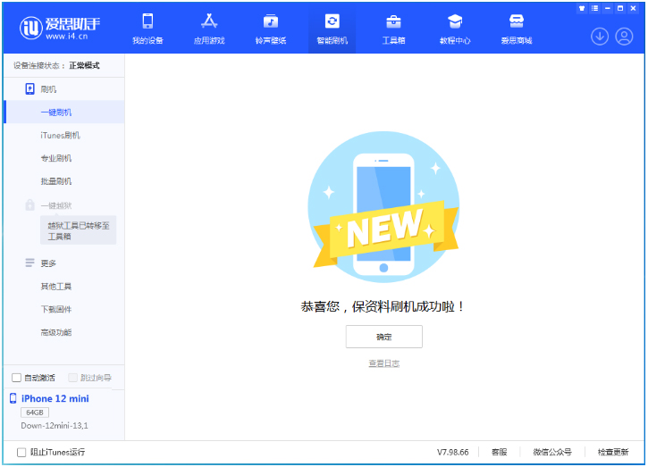 武陵苹果手机维修分享iOS 17测试版升级_iOS 17测试版一键刷机教程 