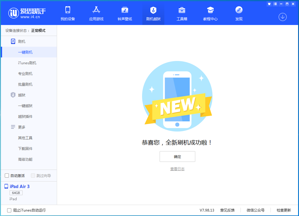 武陵苹果手机维修分享iOS 15.7.1 RC版升级_iOS 15.7.1 RC版一键刷机教程 