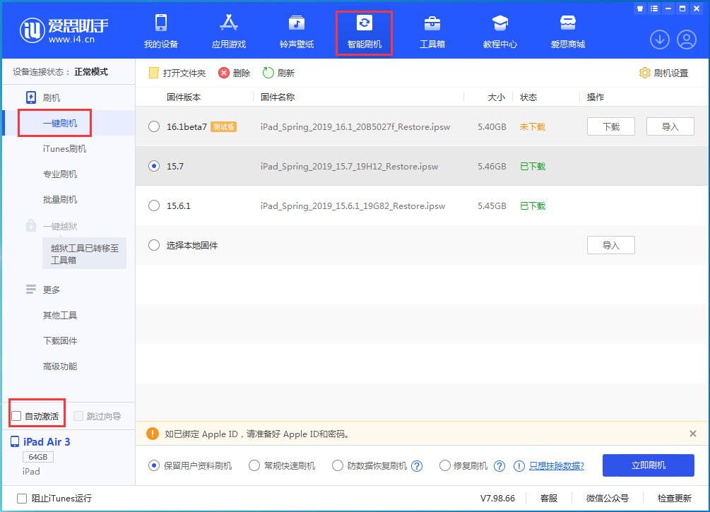 武陵苹果手机维修分享iOS 15.7正式版刷机_iOS 15.7正式版一键升级教程 