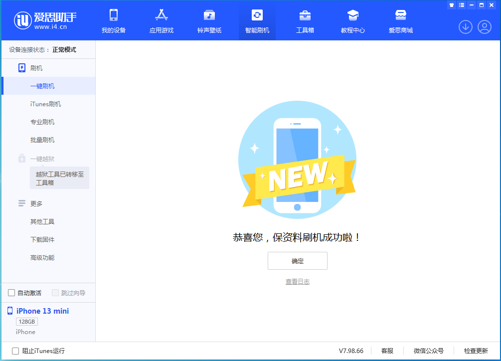 武陵苹果手机维修分享iOS 16 RC版升级_iOS 16 RC版一键刷机教程 