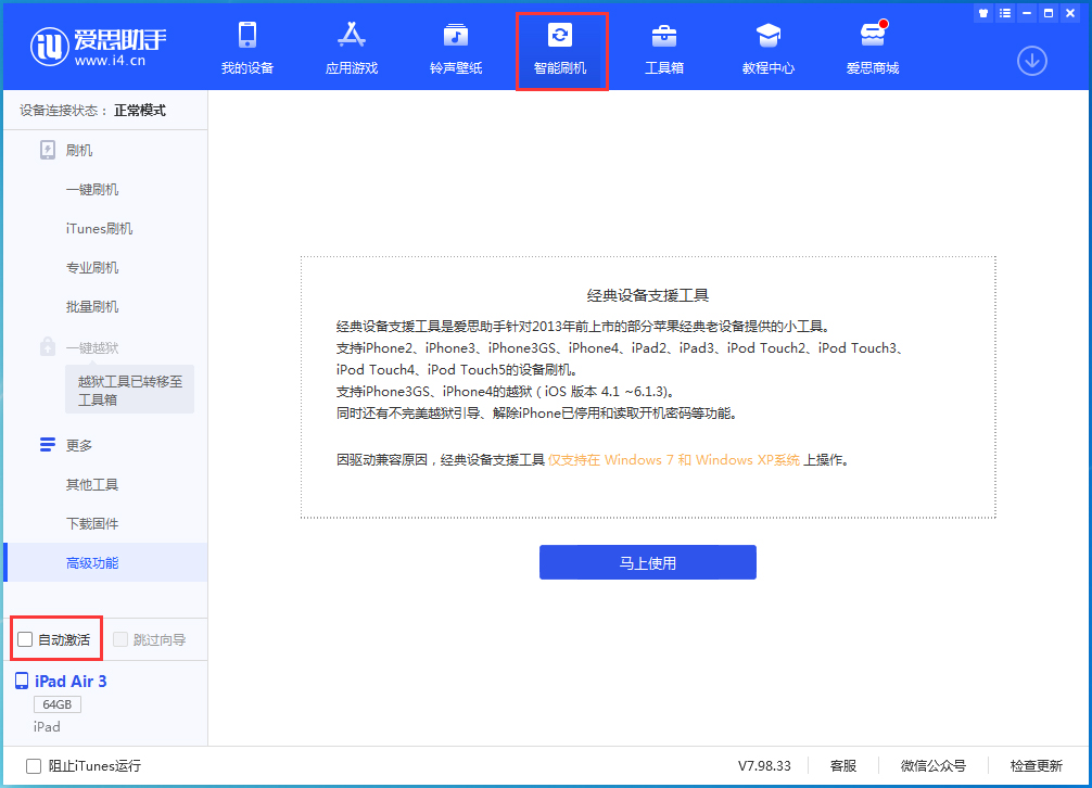 武陵苹果手机维修分享iOS 15.1 正式版升级_iOS 15.1 正式版一键刷机教程 