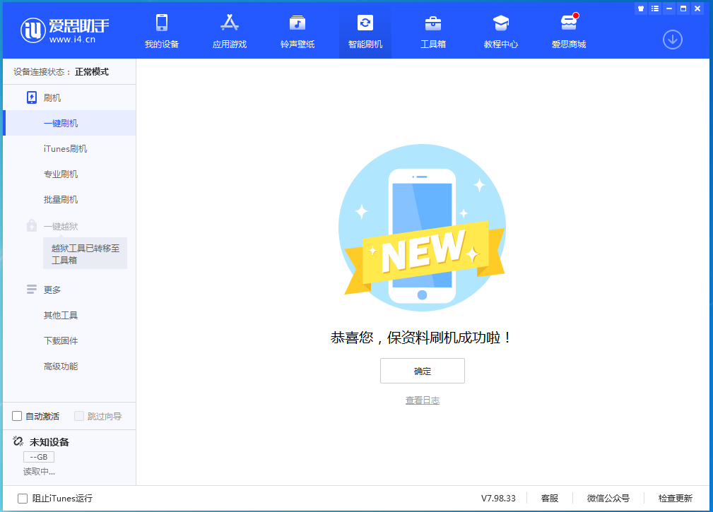 武陵苹果手机维修分享iOS 15.0.2 正式版升级_iOS 15.0.2 正式版一键刷机教程 