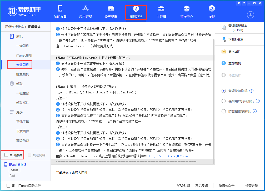 武陵苹果手机维修分享iOS 14.5 测试版_iOS 14.5 测试版一键刷机教程 