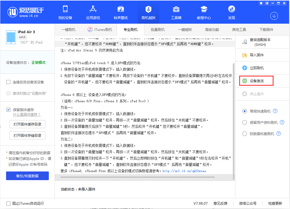 武陵苹果手机维修分享iOS 13.2.2正式版_iOS 13.2.2 正式版一键刷机教程 