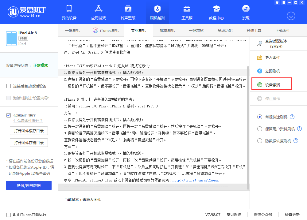 武陵苹果手机维修分享iOS 13.3 测试版_iOS 13.3 测试版一键刷机教程 